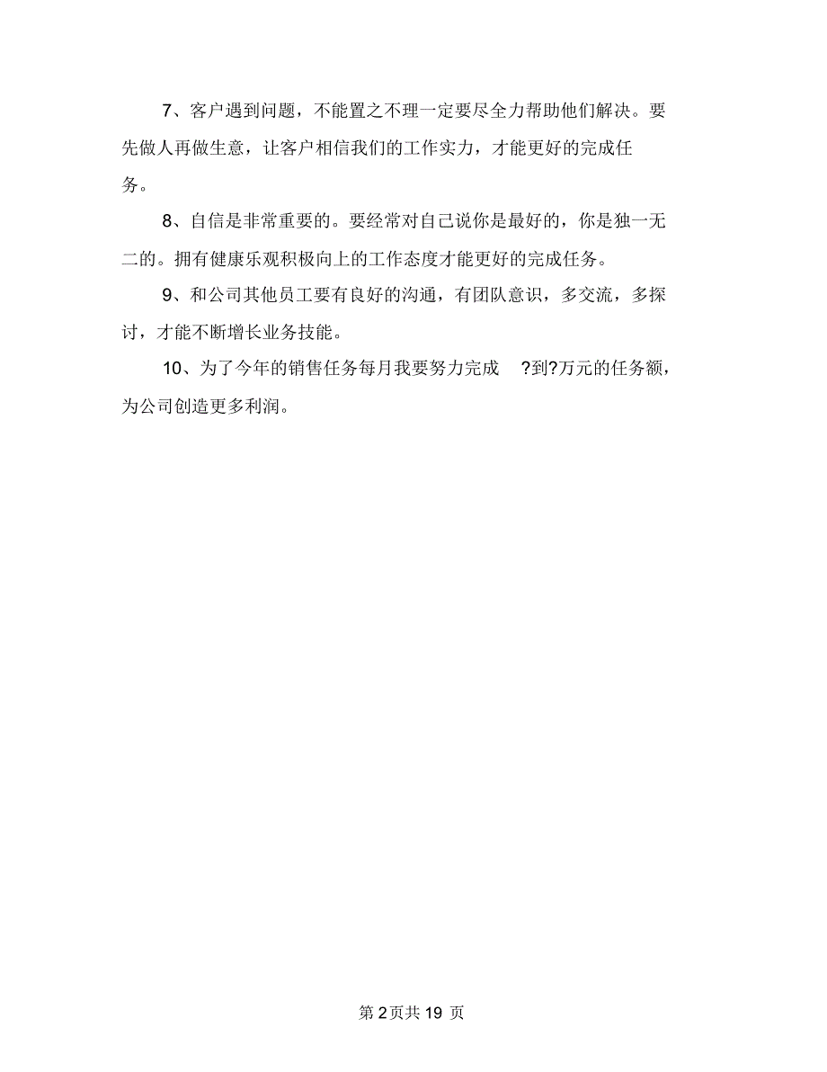 公司销售工作总结与计划与公司销售工作总结模板3篇汇编_第2页