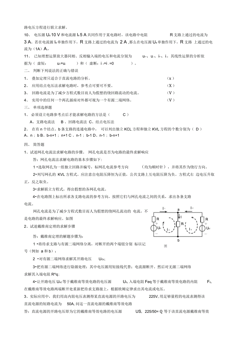 电路复习指导_第4页