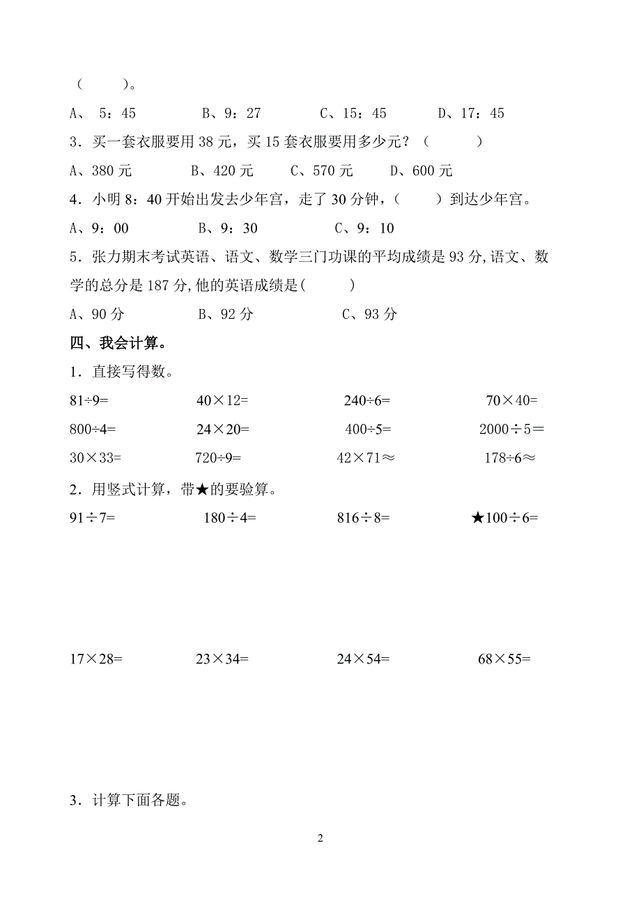 新课标小学三年级数学下学期期中学业水平测试_第2页