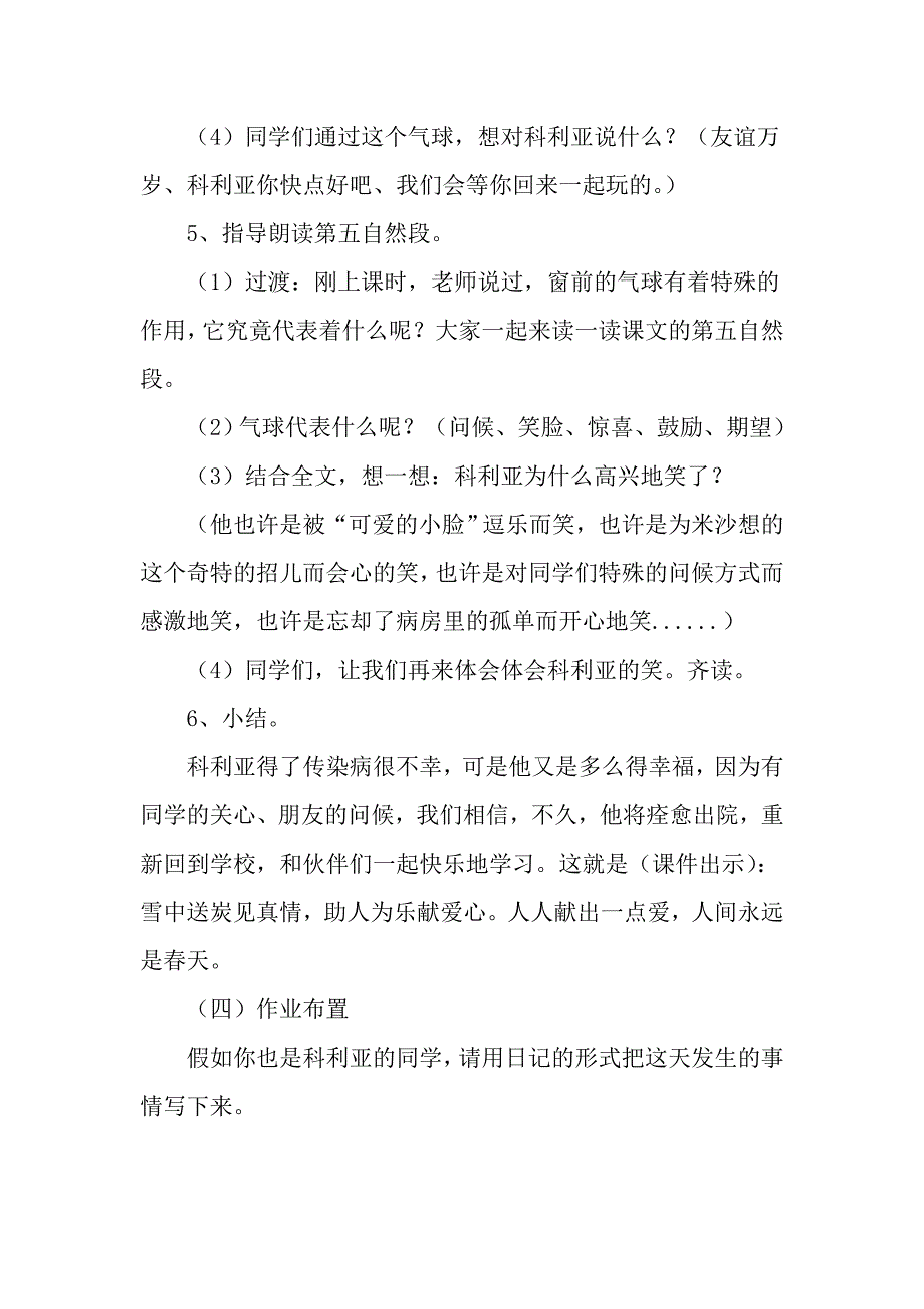 《窗前的气球》教案和反思_第4页