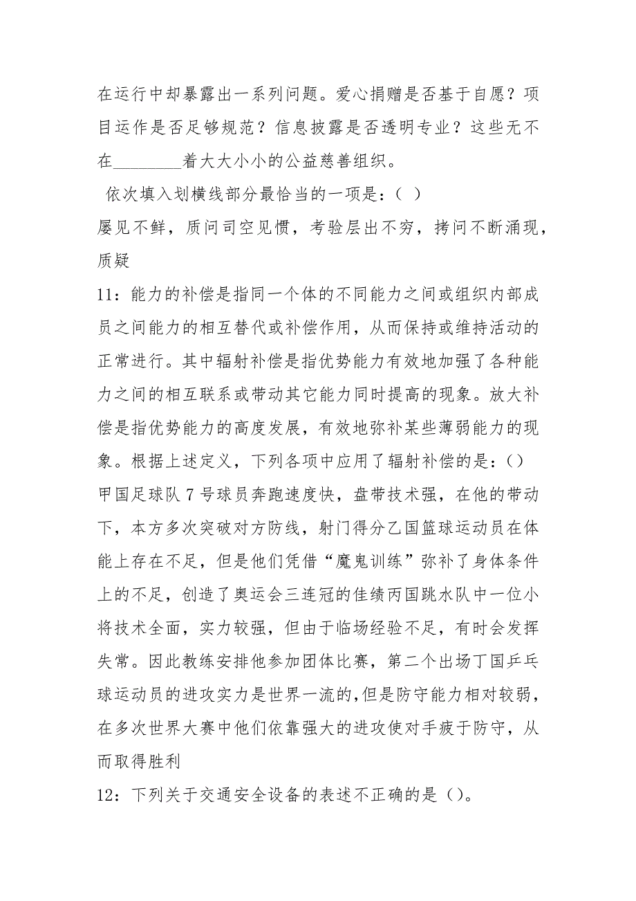 2021大理州医疗卫生机构应对新冠肺炎专项招聘真题及答案解析络整理版.docx_第4页