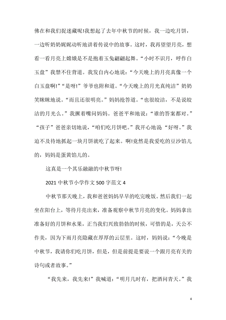 2021中秋节小学作文500字范文_第4页