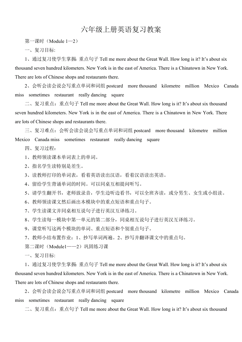 【教案设计】人教版小学六年级英语上册六年级英语上册复习教案.doc_第1页