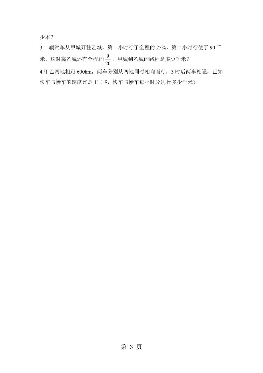 2023年六年级上册单元测试第六单元《比的认识》北师大版无答案.doc_第3页