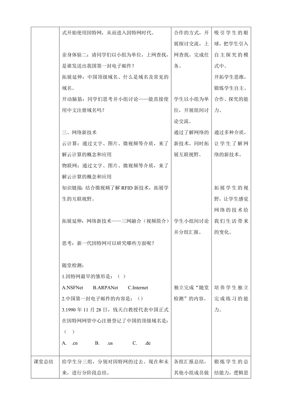 浙教版信息技术八年级上册第二课因特网的发展教学设计.doc_第2页