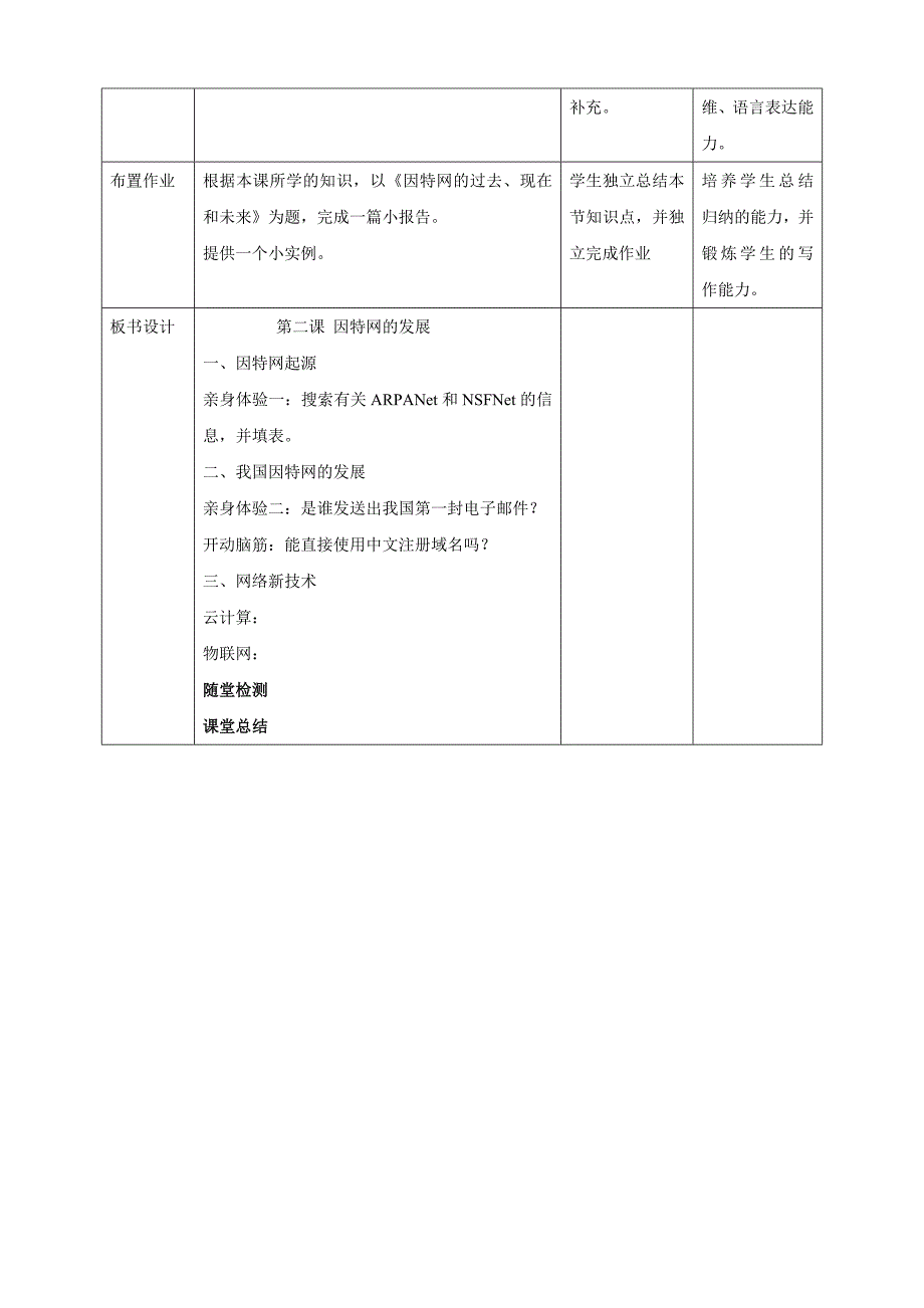 浙教版信息技术八年级上册第二课因特网的发展教学设计.doc_第3页