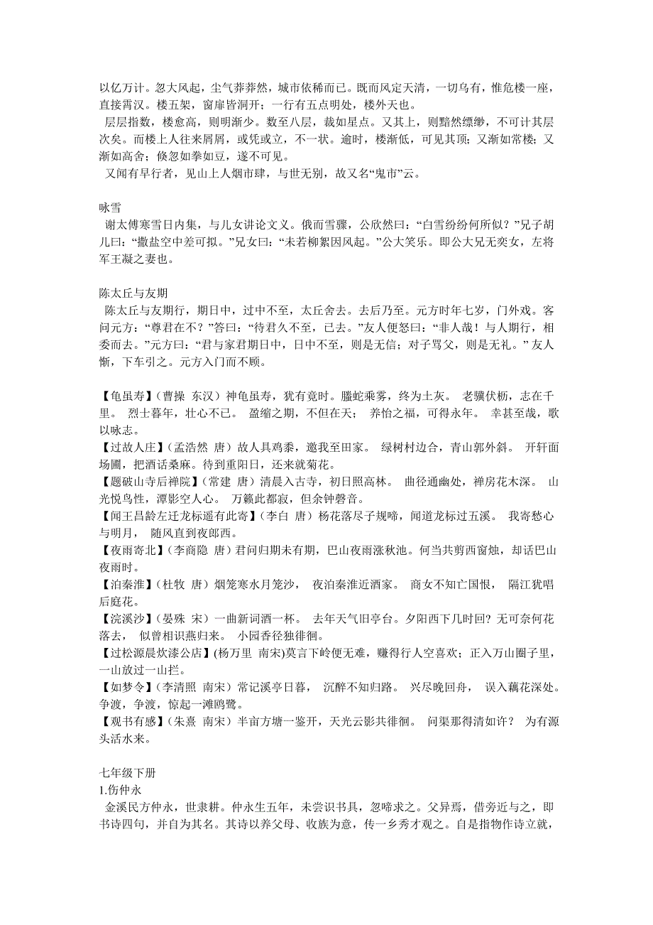 (完整版)初中语文全部背诵内容_第2页