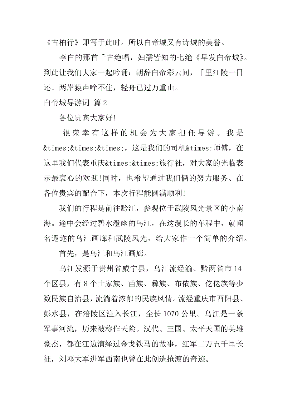 2023年白帝城导游词16篇（范例推荐）_第3页