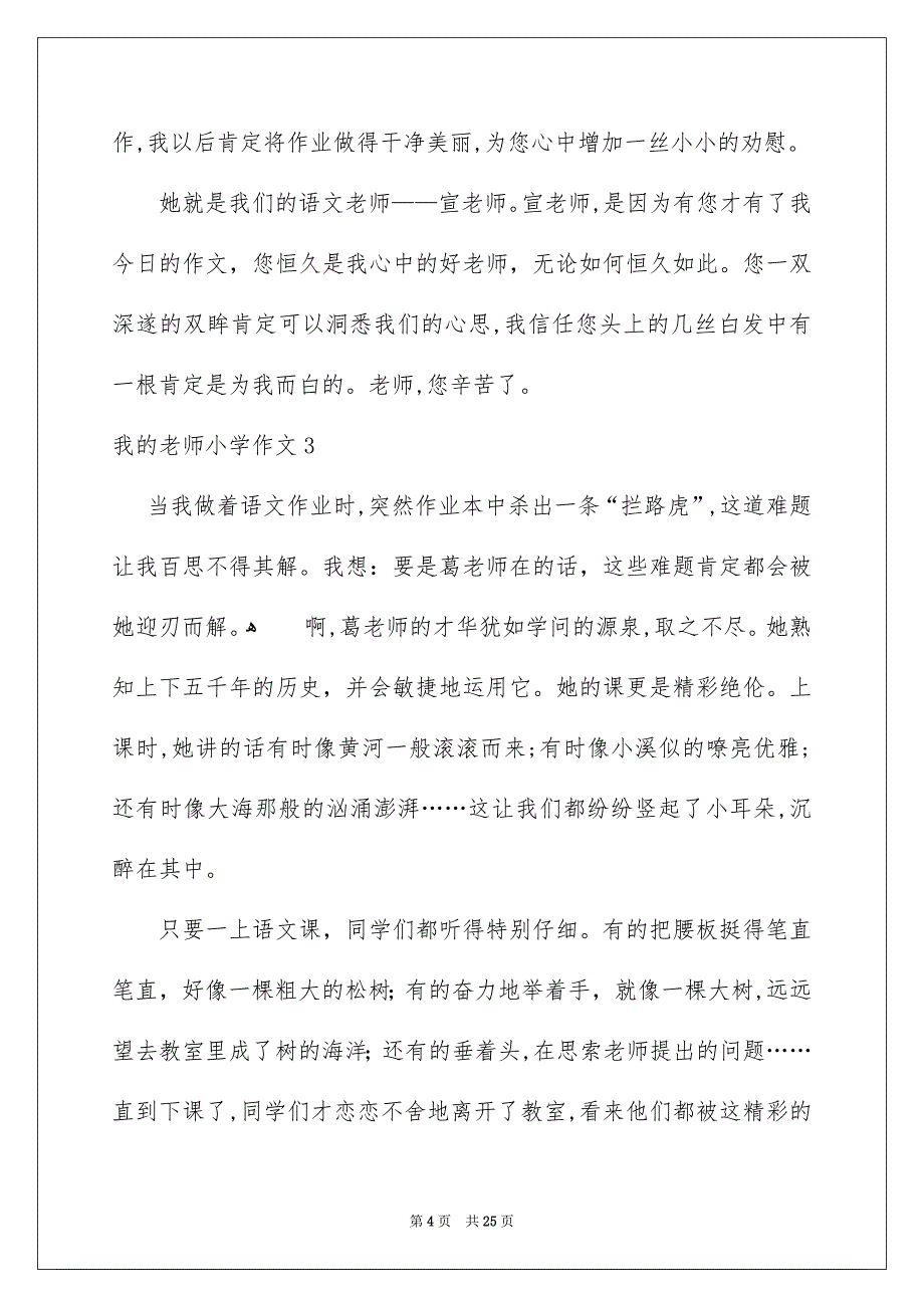 我的老师小学作文精选15篇_第4页