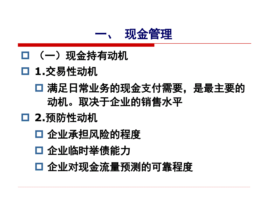 第五章流动资产管理_第3页