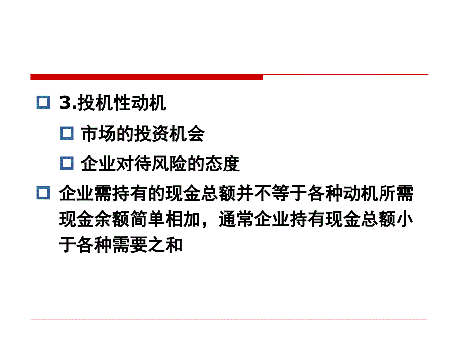 第五章流动资产管理_第4页