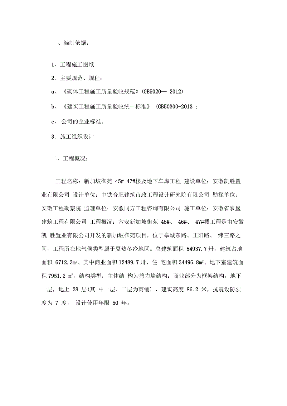 煤矸石空心砖砌体施工方案改_第3页