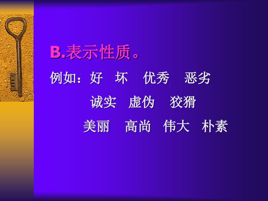 形容词及其用法PPT课件_第3页