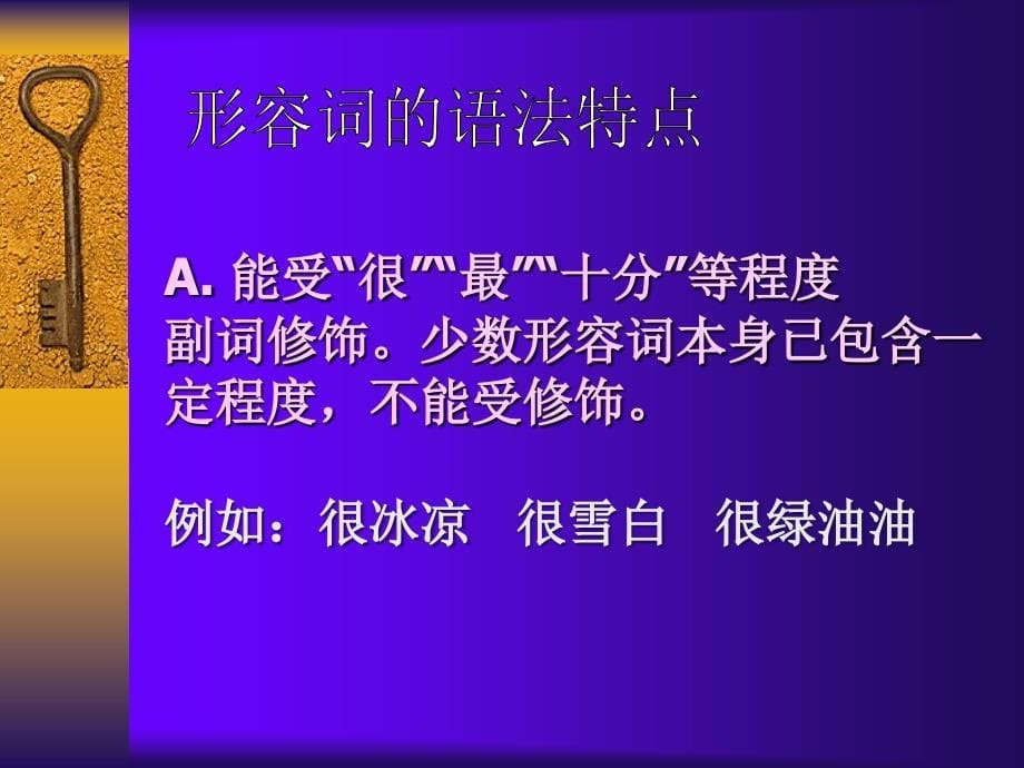 形容词及其用法PPT课件_第5页