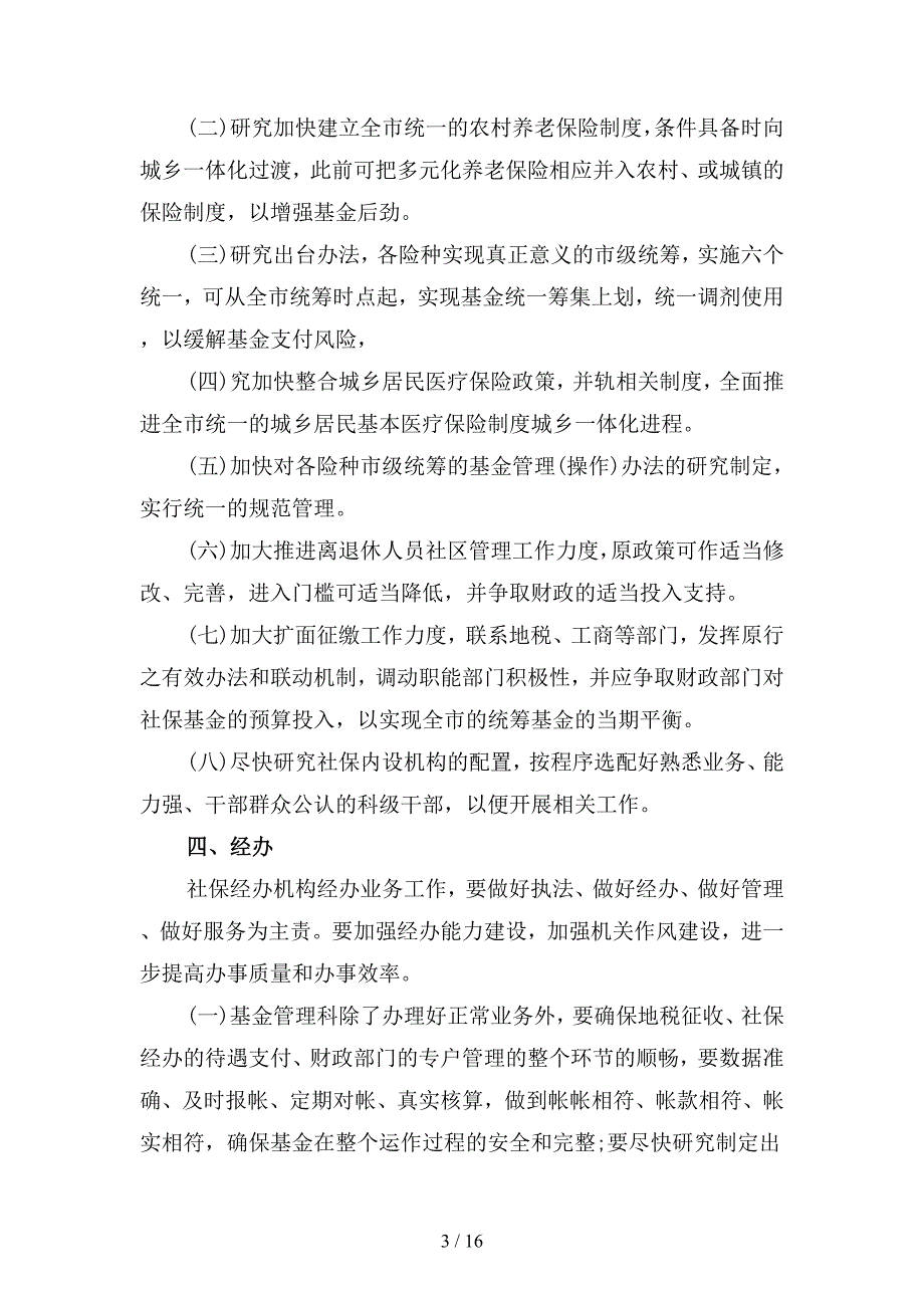 2019年事业单位机关财务工作计划(四篇).docx_第3页