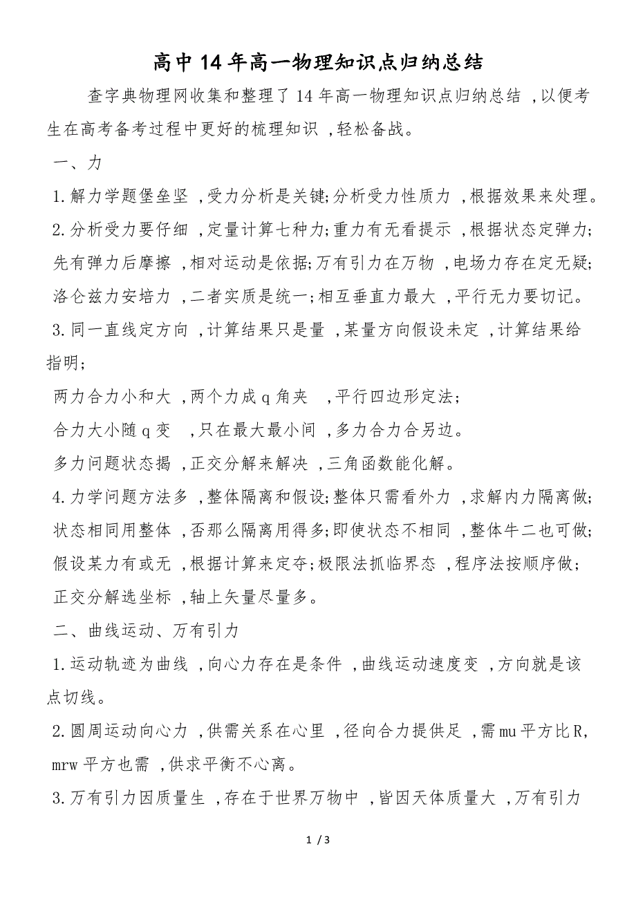 高中14年高一物理知识点归纳总结_第1页