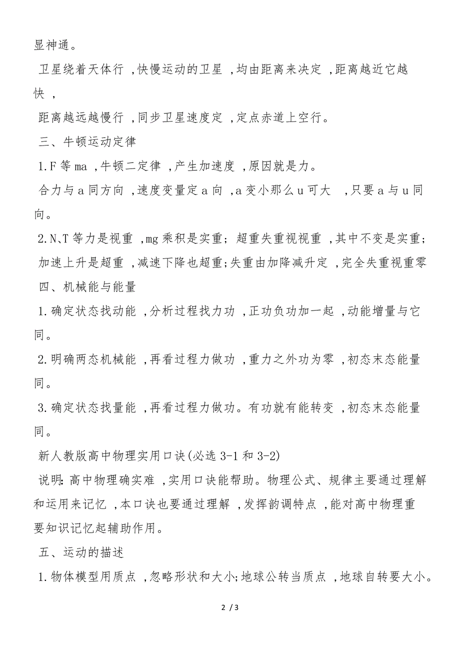 高中14年高一物理知识点归纳总结_第2页