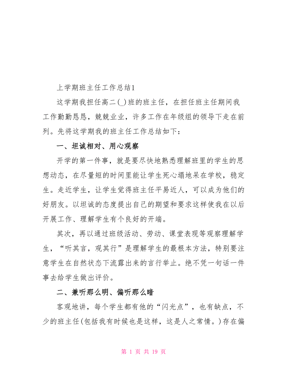 上学期班主任工作总结最新范文大全5篇_第1页