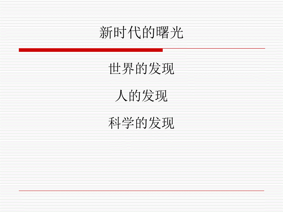 西方哲学智慧第八讲主体性的觉醒_第2页