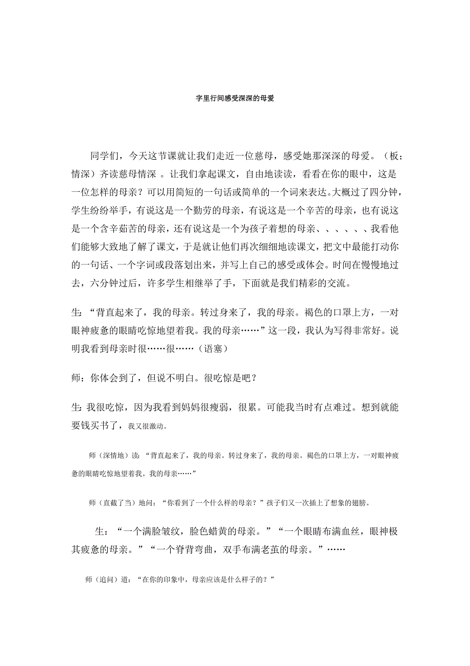 情在无声中爱在无言处___《慈母情深》教学案例_第2页