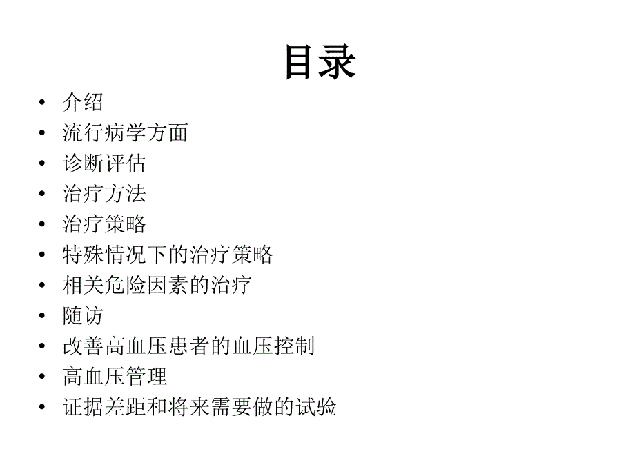 欧洲高血压指南_第2页