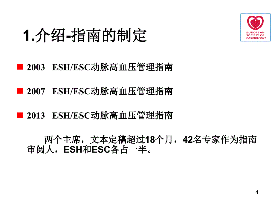 欧洲高血压指南_第4页