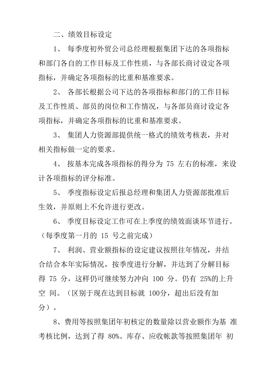 贸易公司绩效考核管理方案_第2页