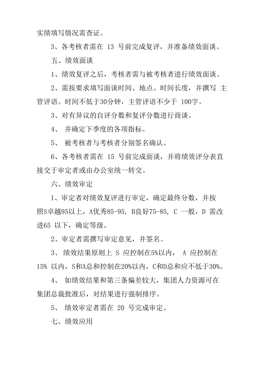 贸易公司绩效考核管理方案_第4页