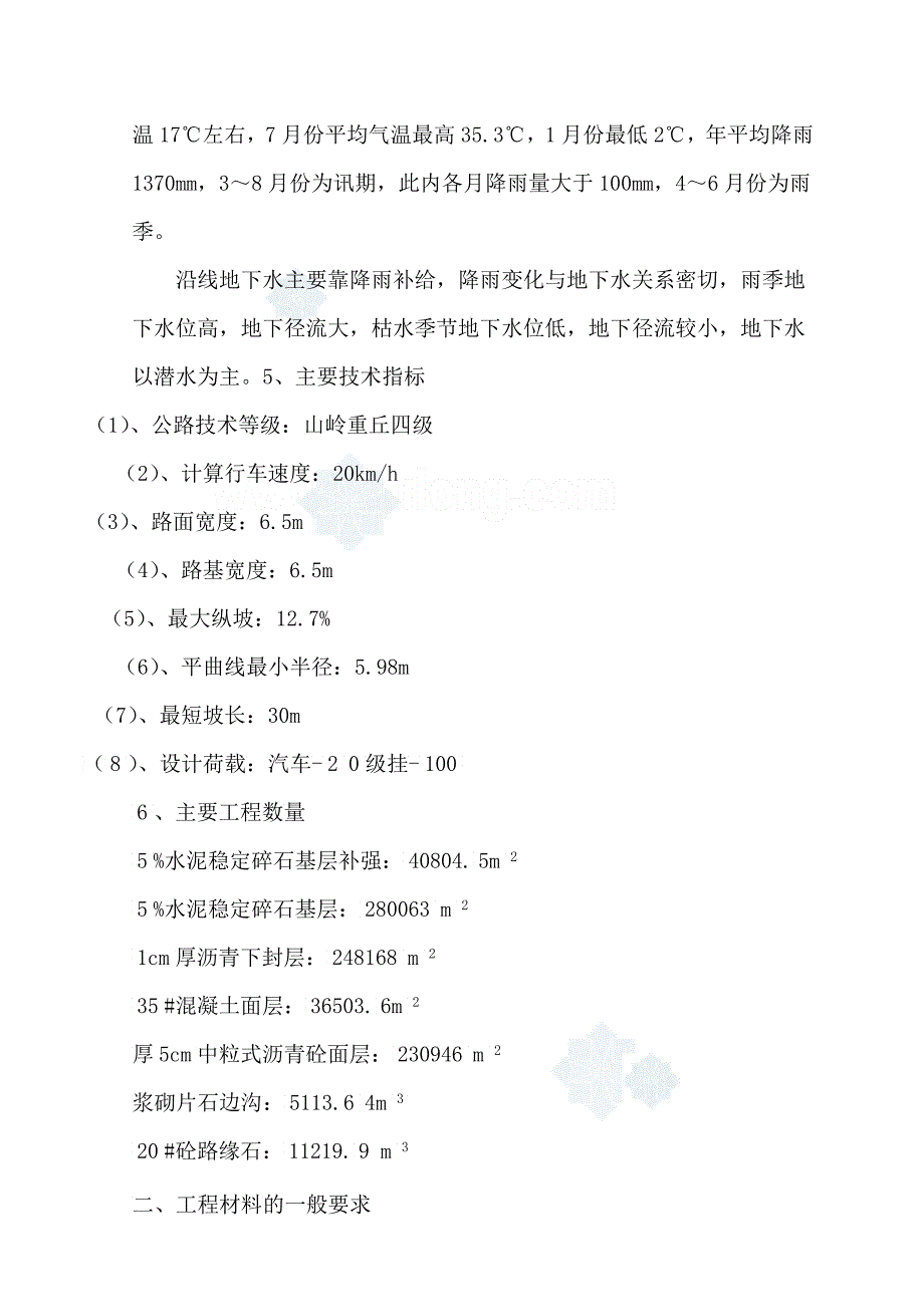 g国道县际公路改造工程某段施工组织设计_第2页