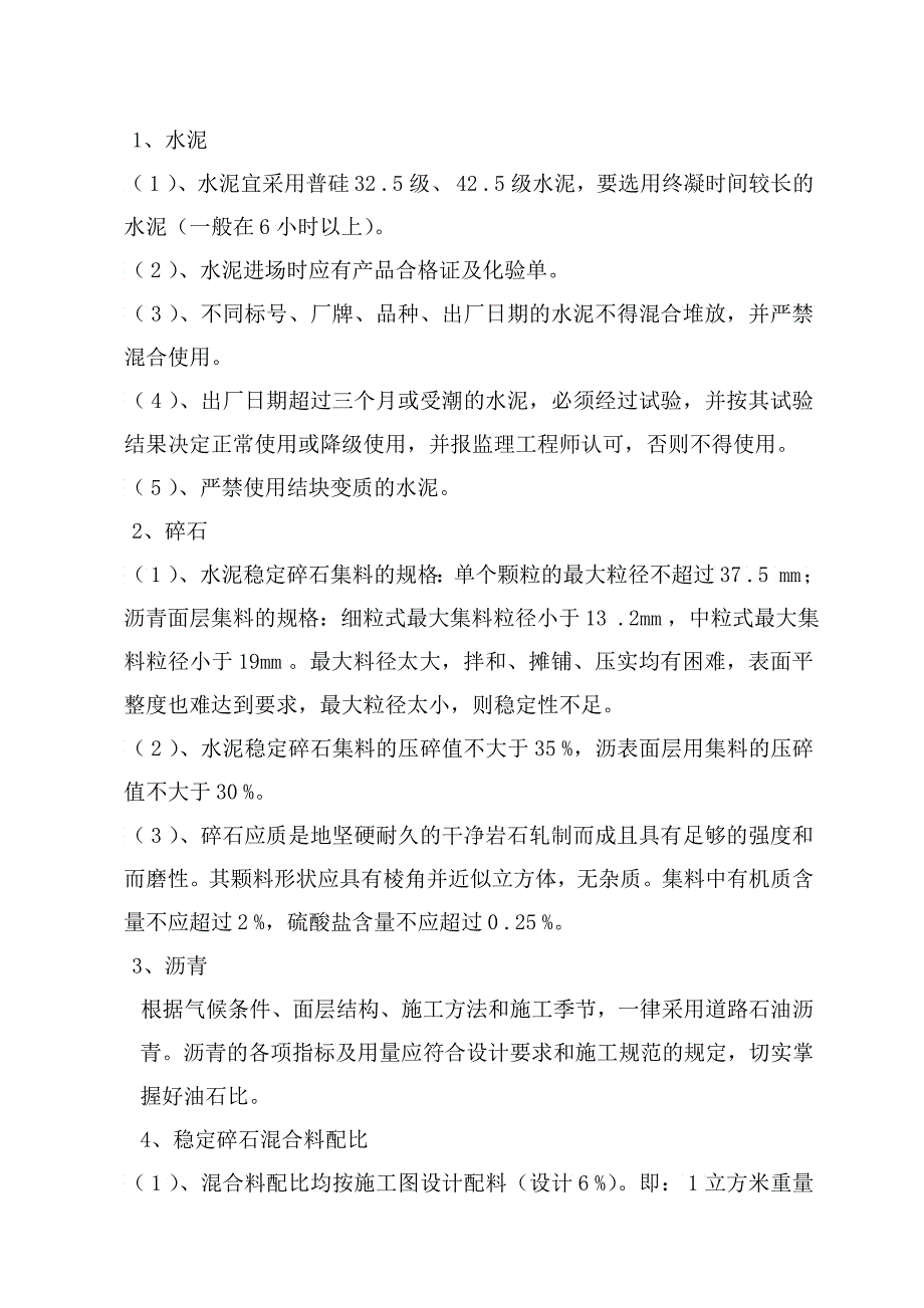 g国道县际公路改造工程某段施工组织设计_第3页