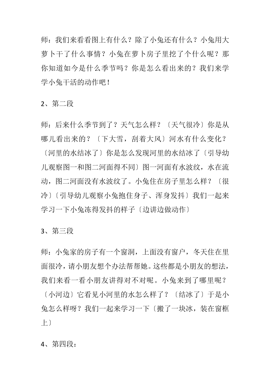 中班语言公开课教案40篇 -精品文档_第3页