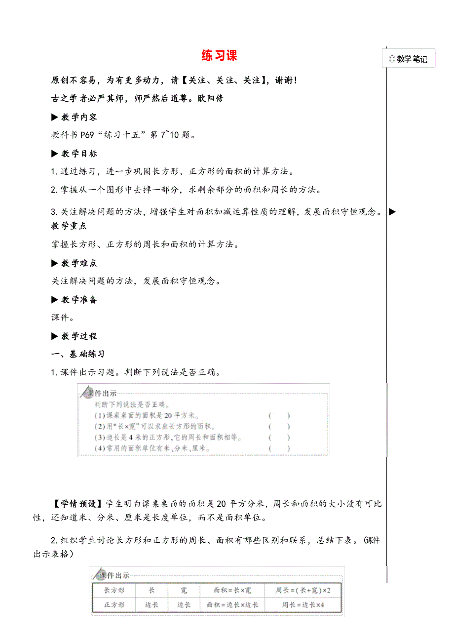 人教版三年级数学下册练习课(练习十五)教案与反思_第1页