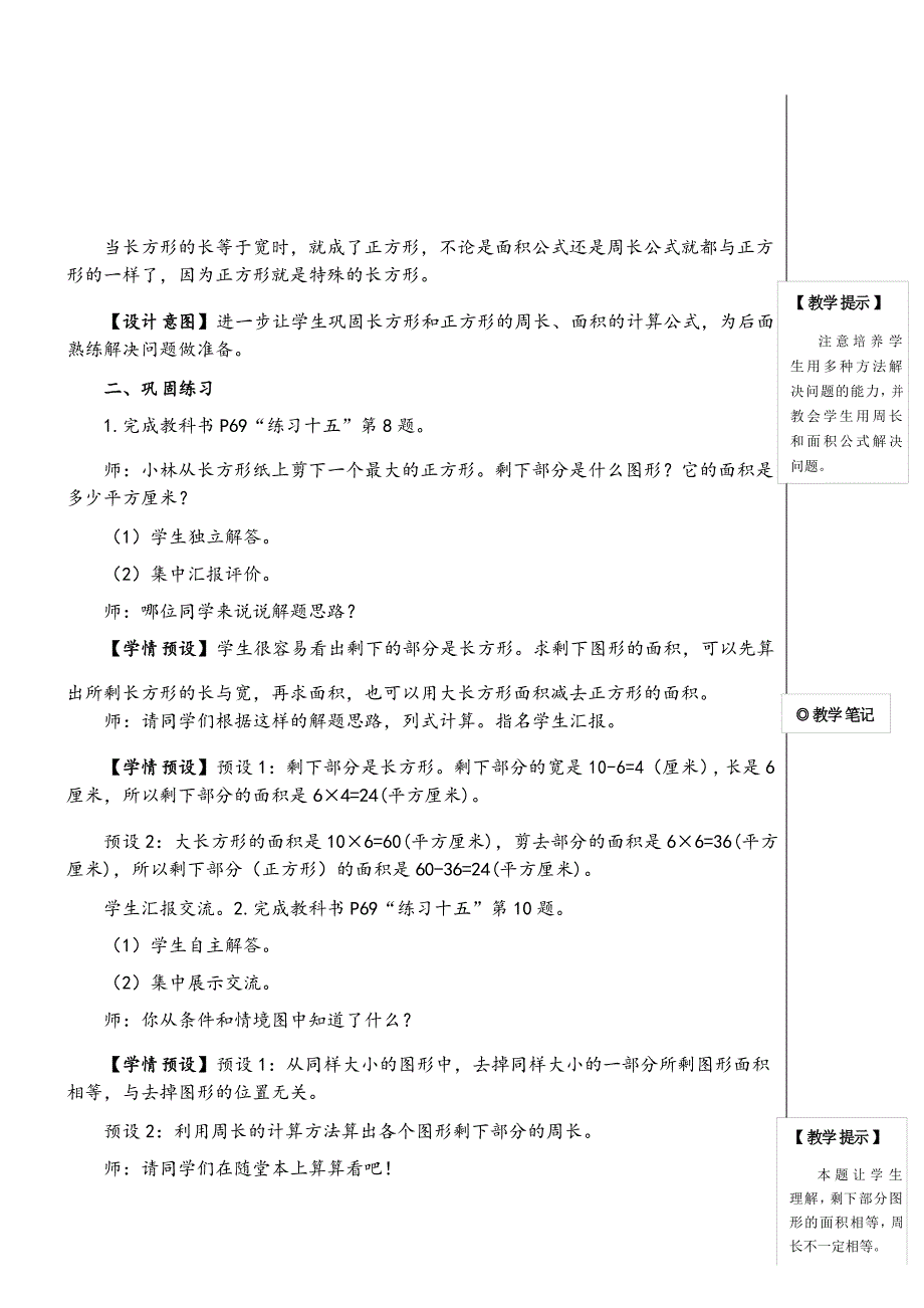 人教版三年级数学下册练习课(练习十五)教案与反思_第2页