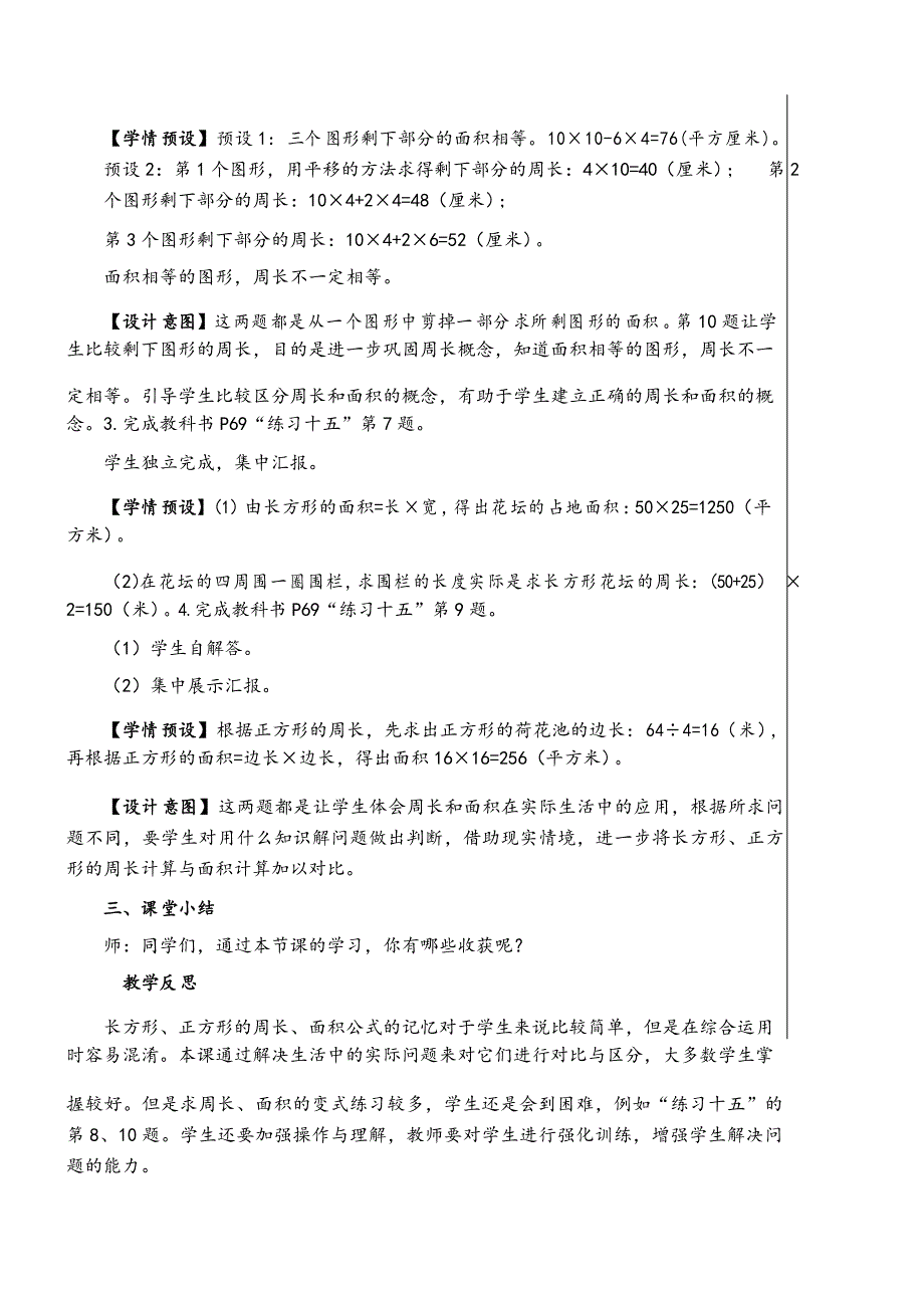 人教版三年级数学下册练习课(练习十五)教案与反思_第3页