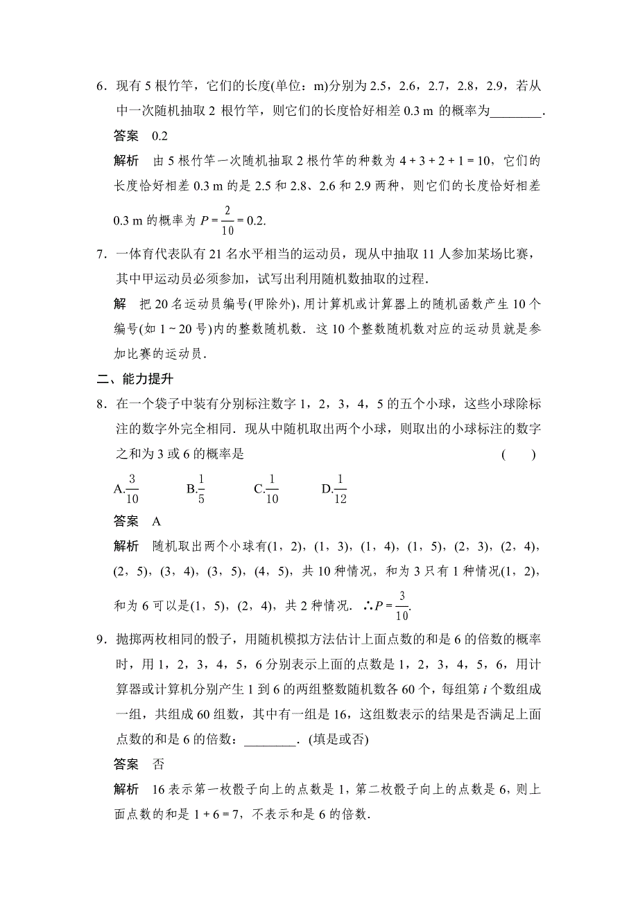 人教a版必修三分层训练：3.2.2整数值随机数的产生含答案_第3页