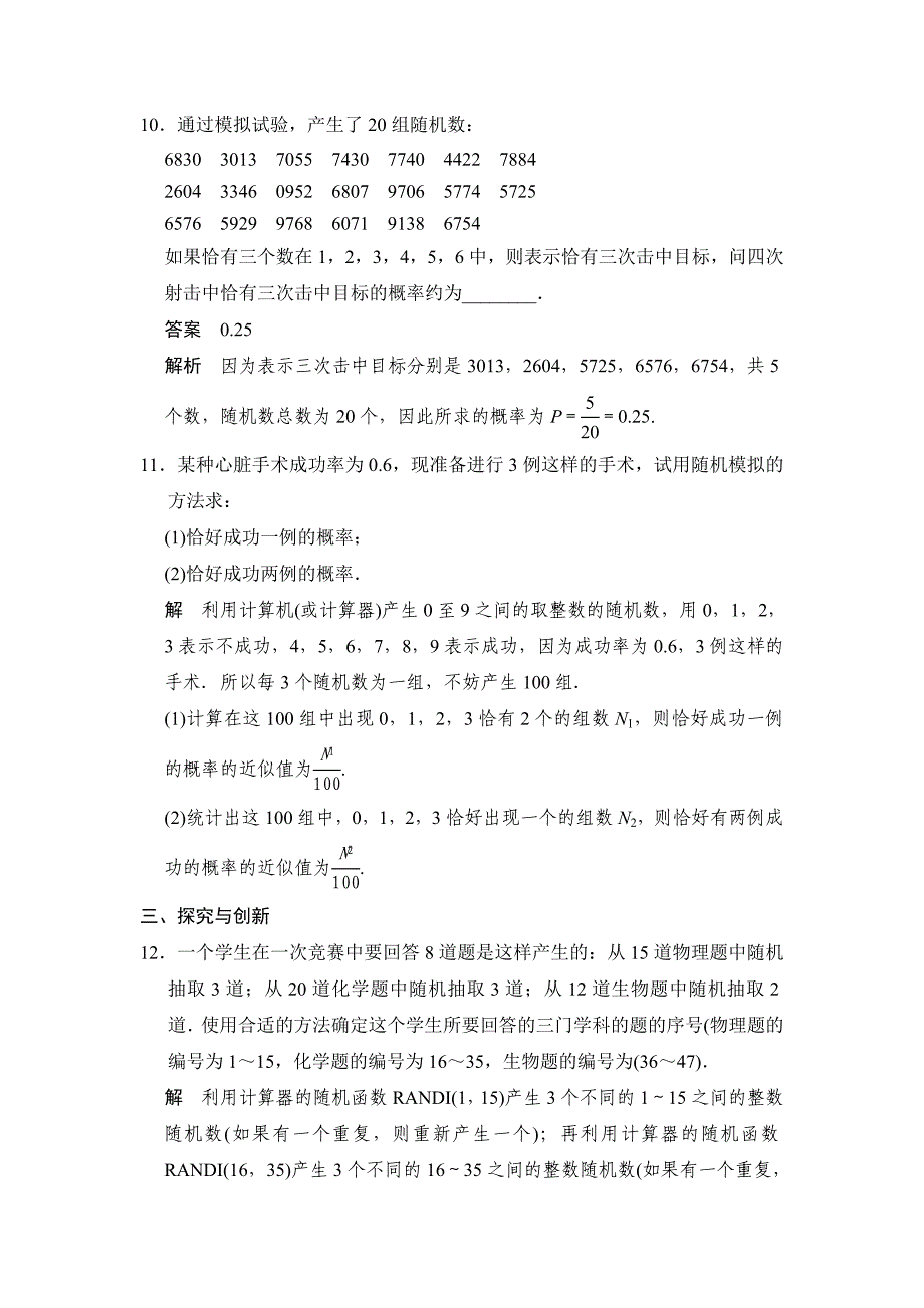 人教a版必修三分层训练：3.2.2整数值随机数的产生含答案_第4页