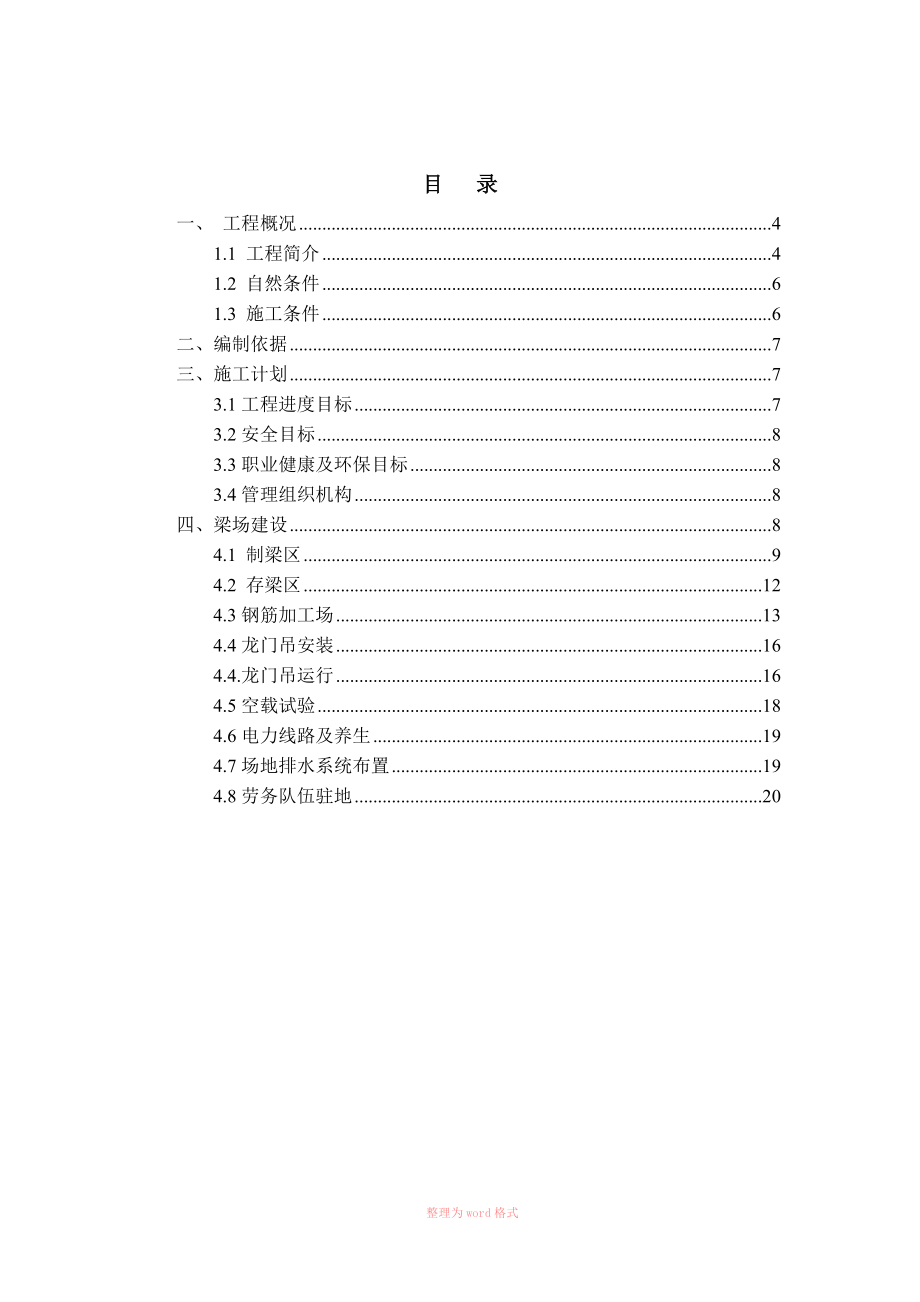 预制梁场建设施工方案_第1页