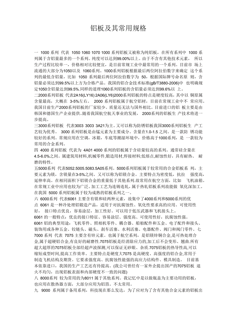 铝板及其常用规格_第1页