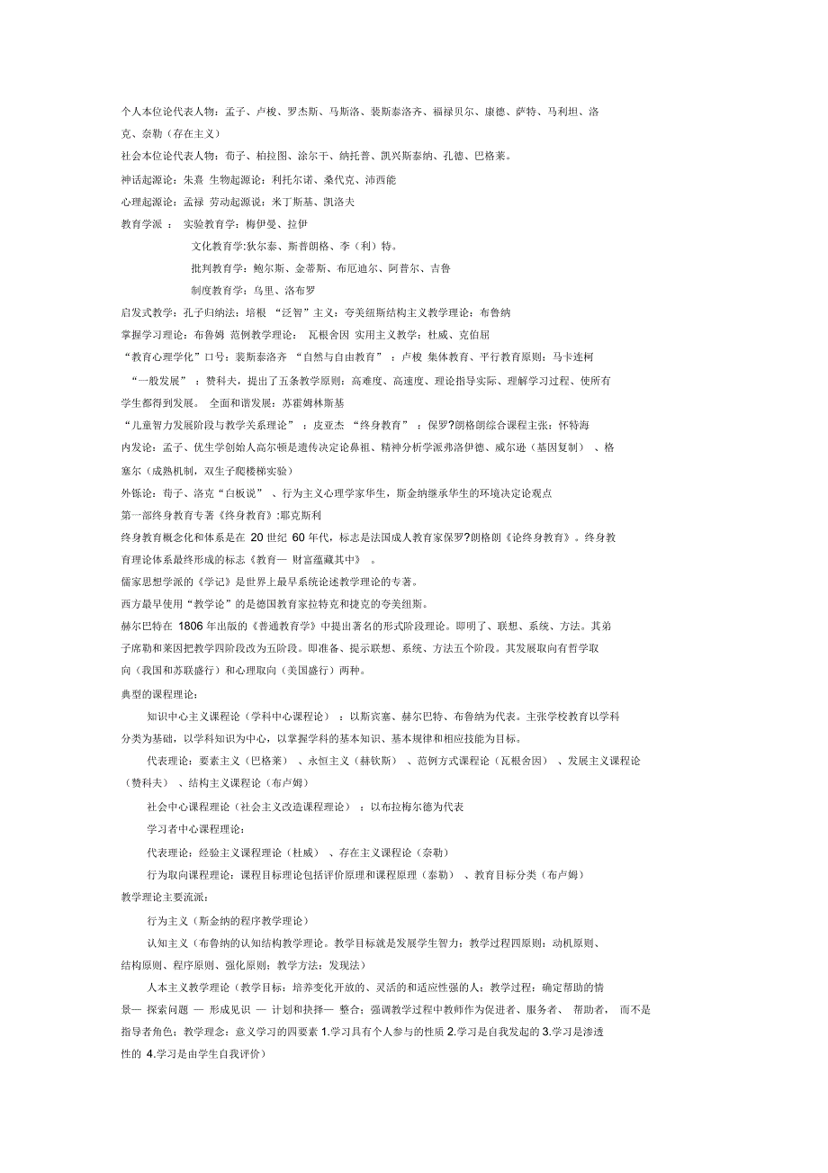 教师人物汇编整理(含教育学教育心理学知识)_第1页