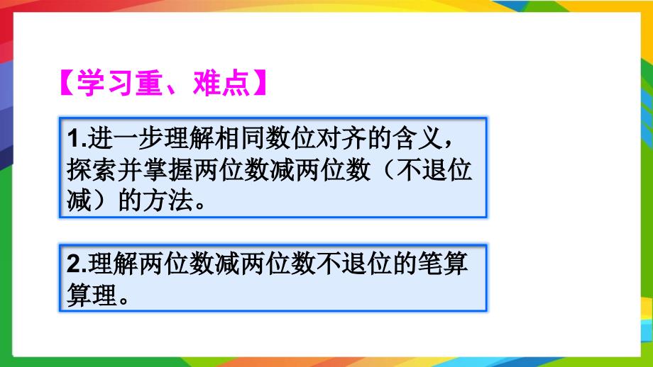 人教版小学数学二年级上册第二单元100以内的加法和减法PPT课件A第1课时不退位减_第3页