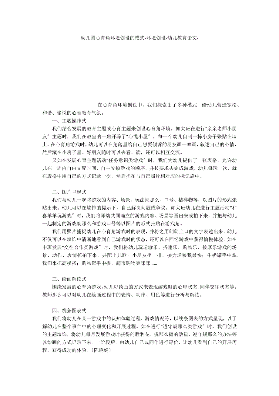 幼儿园心育角环境创设的模式环境创设_第1页