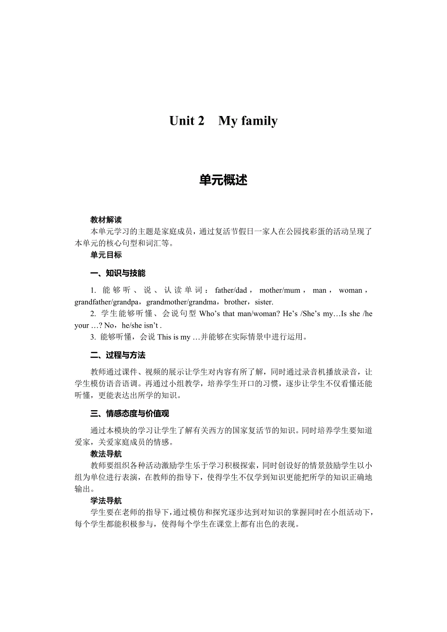 三年级下册英语第二单元教学设计.doc_第1页