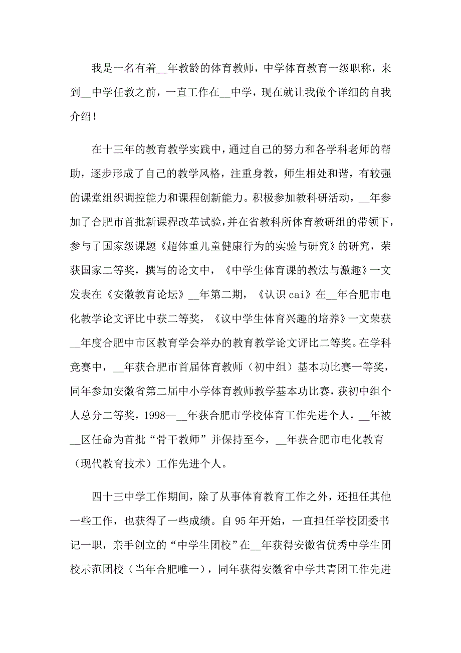 【精选模板】2023年教师的自我介绍_第3页