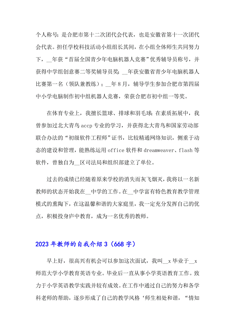 【精选模板】2023年教师的自我介绍_第4页