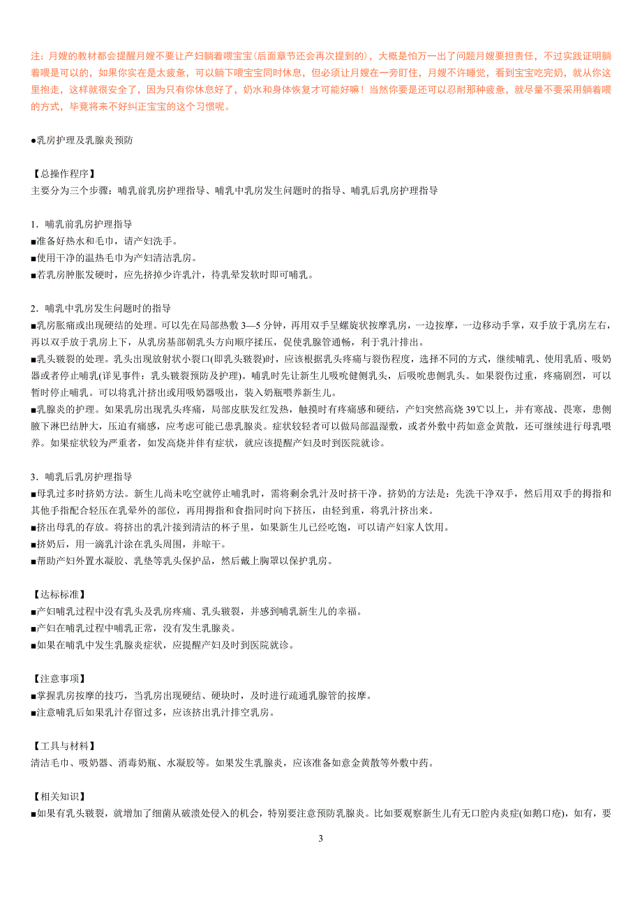 国家月嫂统一教材.doc_第3页