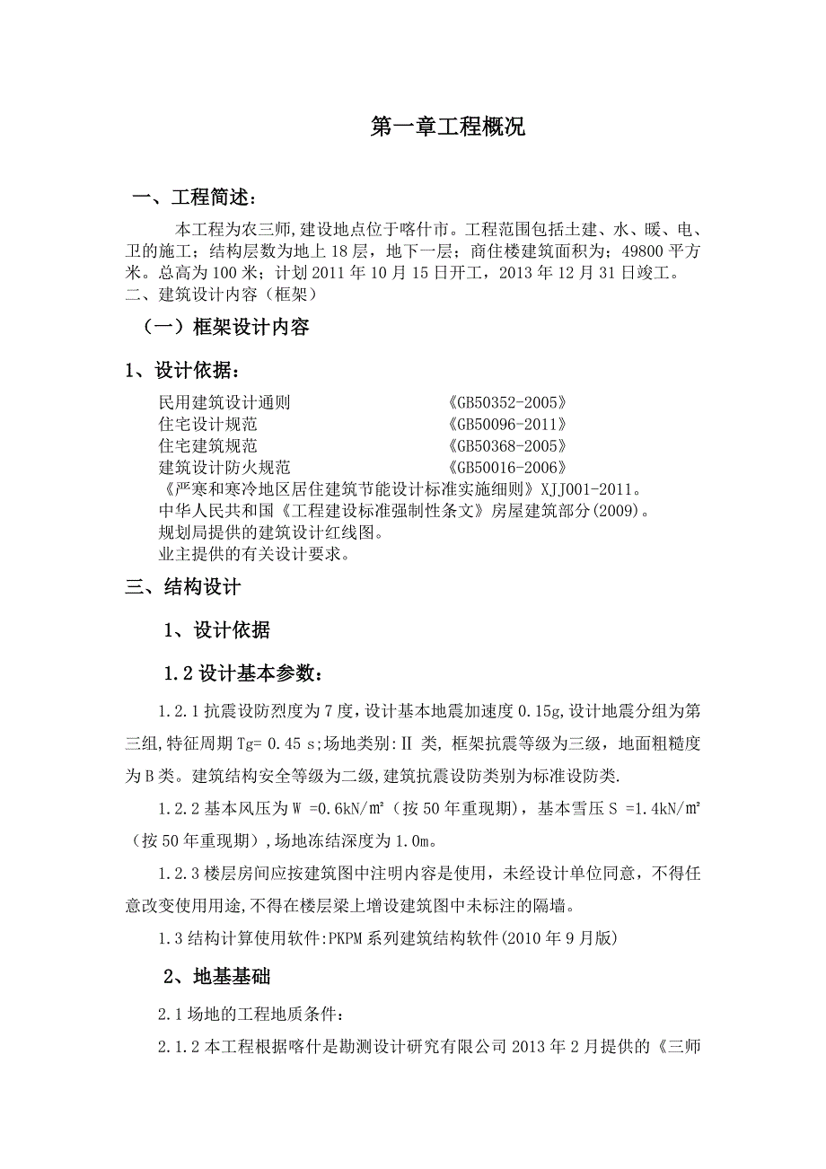 施工组织设计7框架楼_第2页