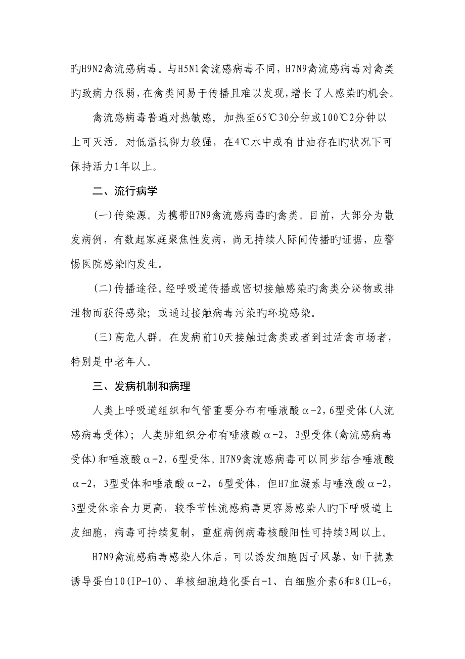 人感染禽流感专题方案继续医学教育及答案试题答案在后_第2页