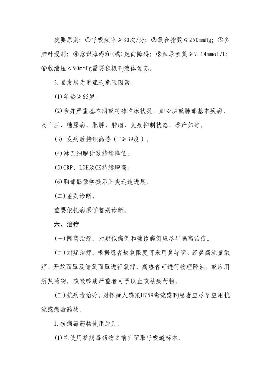 人感染禽流感专题方案继续医学教育及答案试题答案在后_第5页