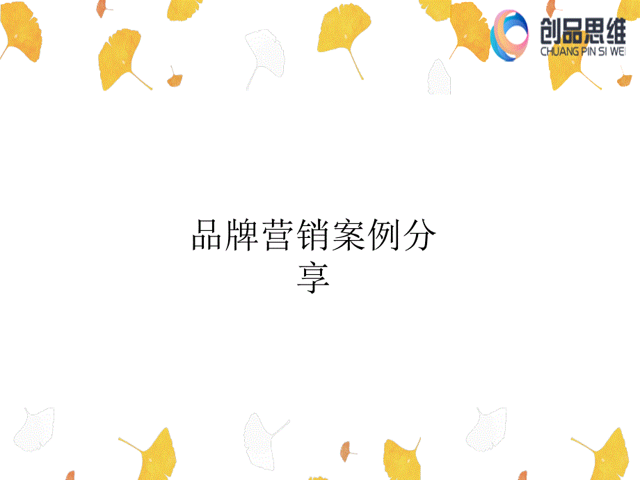 答案茶营销案例分享PPT课件02_第2页