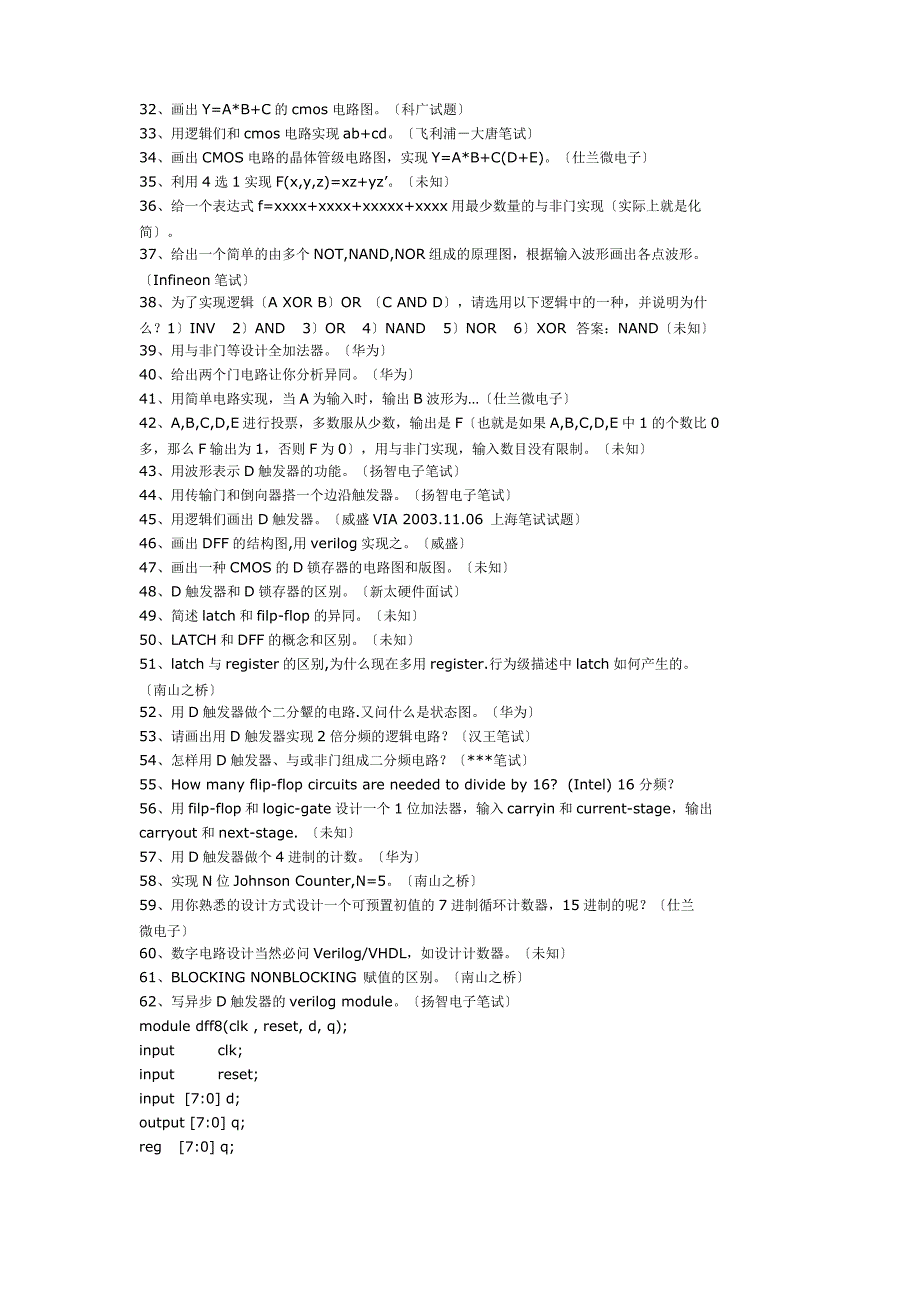 FPGA笔试面试_第4页
